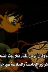 المحقق كونان مترجم الحلقة 41 تمزيق علم البطولة