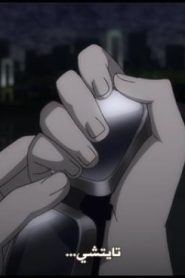 فيلم انمي Digimon Adventure tri. 6 Our Future – part 22 مترجم عربي