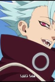 الحلقة 2 | Nanatsu no Taizai – Imashime no Fukkatsu