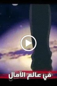 بي بليد المعركة الحديدية Beyblade الموسم الرابع الحلقة 18