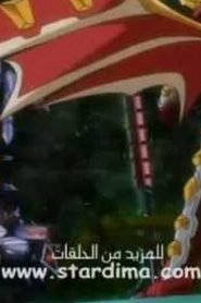 مسلسل مسلسل باكوغان الموسم الثالث مدبلج Bakugan Battle Brawlers الحلقة 31