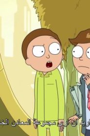 Rick and Morty الموسم الثالث الحلقة 1