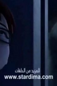 احذر.. باتمان Beware the Batman مدبلج الحلقة 23