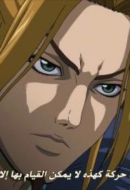 انمي مملكة الموسم 2 الحلقة 17