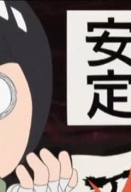 كرتون Naruto SD الحلقة 17 – إستعادة قوة فنون النينجا