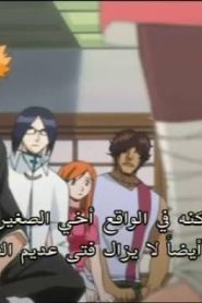 انمي بليتش الحلقة 27