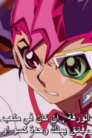 Yu-Gi-Oh! ZeXal الموسم الثاني الحلقة 16