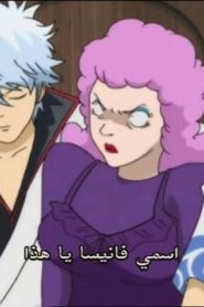 جينتاما الحلقة 12