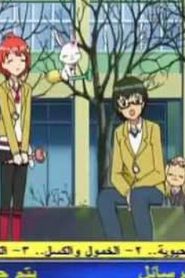 jewelpet رنين الجواهر الموسم الأول مدبلج الحلقة 46