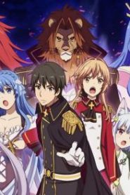 انمي How A Realist Hero Rebuilt The Kingdom الحلقة 1