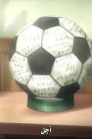 Inazuma Eleven Go Chrono Stone أبطال الكرة الجزء الثالث مترجم الحلقة 50