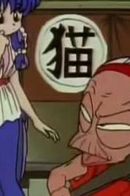 مسلسل ينبوع الأحلام Ranma ½ مدبلج الحلقة 53
