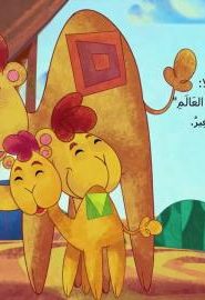 افتح يا سمسم الموسم 3 الحلقة 16