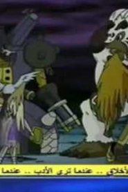 مسلسل Digimon Frontier S4 ابطال الديجتال الموسم الرابع مدبلج الحلقة 29