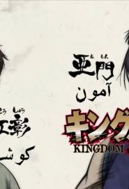 انمي مملكة الموسم 2 الحلقة 8