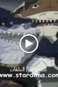 شارع القرش الجزء الثاني | الحلقة 5
