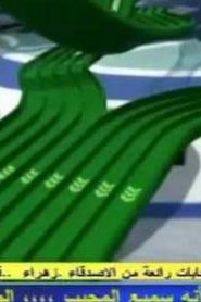 go for speed غو فور سبيد مدبلج الحلقة 63