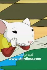 كرتون ستيوارت ليتل الجزء 2 الحلقة 7