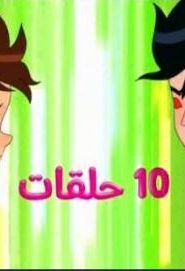 بن 10 الموسم 4 – 2020 | الحلقة 5 – بن اللطيف