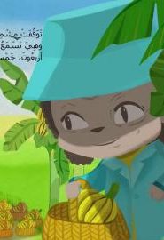 افتح يا سمسم الموسم 3 الحلقة 45