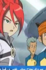 Inazuma Eleven S2 أبطال الكرة الجزء الثاني مدبلج الحلقة 11