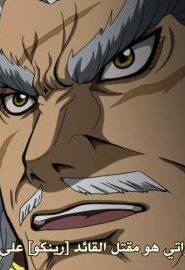 انمي مملكة الموسم 2 الحلقة 33