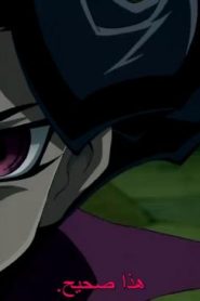 Yu-Gi-Oh! ZeXal الموسم الثاني الحلقة 44