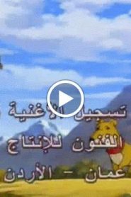 النمر الصغير الحلقة 8