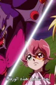 Yu-Gi-Oh! ZeXal الموسم الثاني الحلقة 72