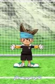Inazuma Eleven Go Chrono Stone أبطال الكرة الجزء الثالث مترجم الحلقة 25