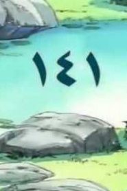 مسلسل ينبوع الأحلام Ranma ½ مدبلج الحلقة 141