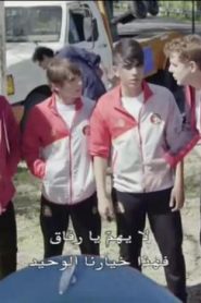 مسلسل ديزني 11 الحلقة 4