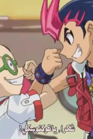 Yu-Gi-Oh! ZeXal الحلقة 14