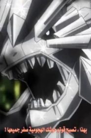 Yu-Gi-Oh! ZeXal الحلقة 41