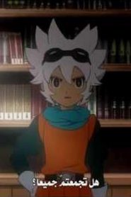 Inazuma Eleven Go Chrono Stone أبطال الكرة الجزء الثالث مترجم الحلقة 39