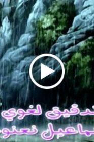 حكايات و عبر الحلقة 18