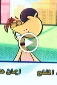 كركر و عبقر أغنية البداية