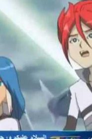Inazuma Eleven S2 أبطال الكرة الجزء الثاني مدبلج الحلقة 10