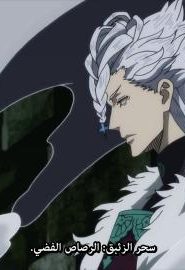 انمي البرسيم الأسود الحلقة 92