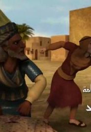 كرتون هذا هو الإسلام الحلقة 29
