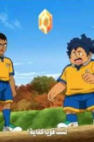 Inazuma Eleven Go Chrono Stone أبطال الكرة الجزء الثالث مترجم الحلقة 27