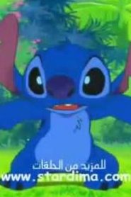ايشاريبا شودي DISNEY’S STITCH مدبلج الحلقة 39