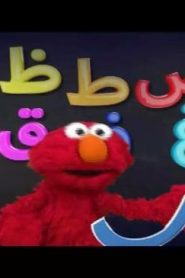 افتح ياسمسس الموسم الثاني سبيستون الحلقة 5 – أستاذ الرياضيات