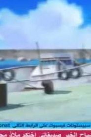 Crash B-Daman كراش بيدمان مدبلج الحلقة 7