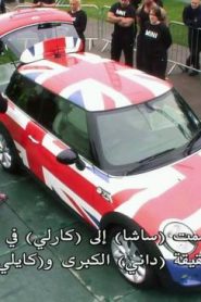 أوفيشيالي أميزينج الحلقة 8