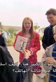 برنامج تريكي تي في – Tricky TV الحلقة 24