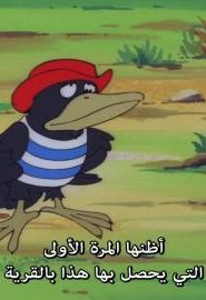 أحداث كرتون سفينة الأصدقاء مترجمة للحلقة 22
