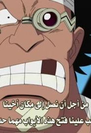 ون بيس الحلقات 268 – 269 ملاحقة لوفي! قراصنة قبعة القش في الميدان – تم خيانة نيكو روبن! توقعات الحكو