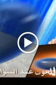 بيدا مان كروس فاير الحلقة 17