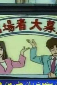 مسلسل ينبوع الأحلام Ranma ½ مدبلج الحلقة 62